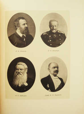 Императорское Русское историческое общество 1866-1916. Пг., 1916.